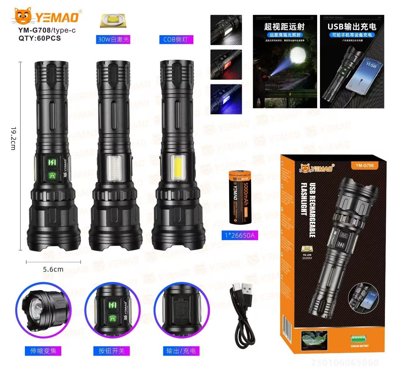 Lanterna YEMAO YM-G708-TG TG+COB, 1x26650, Power Bank, zoom